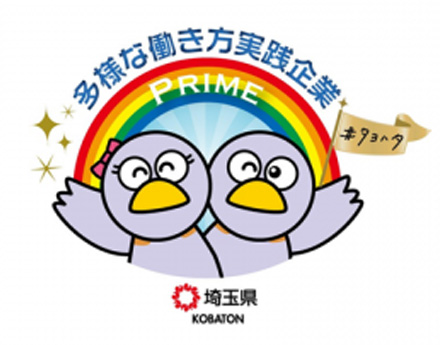 多様な働き方実践企業のロゴ