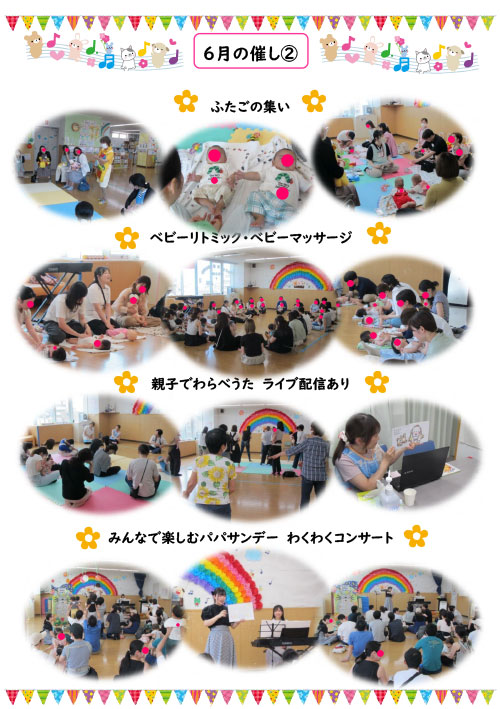 2025年6月の催し