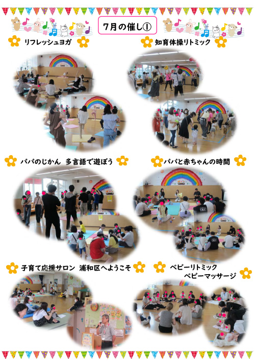 2025年7月の催し