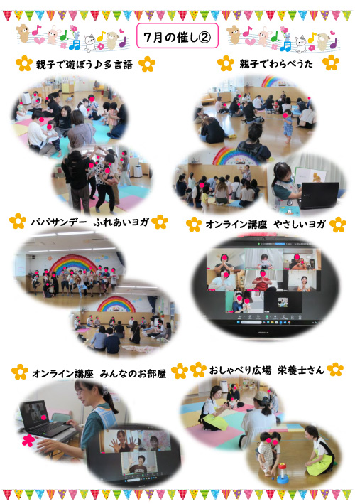 2025年7月の催し