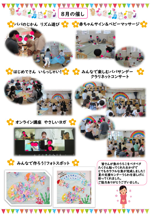 2025年8月の催し