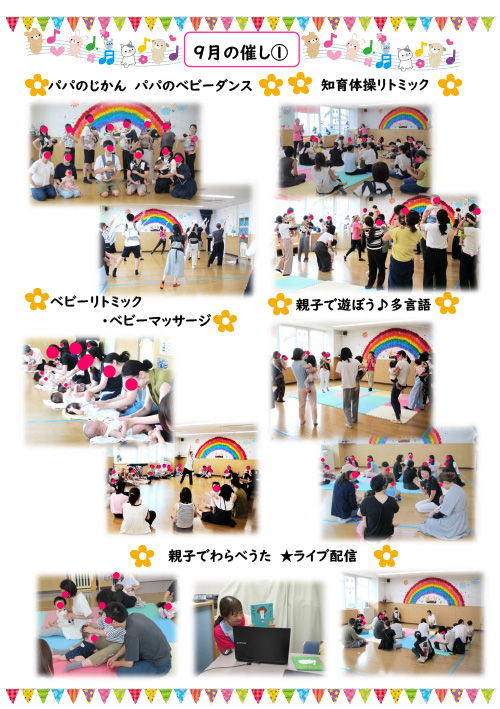 2025年9月の催し