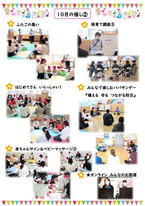 2025年10月の催し