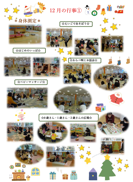 2025年12月の催し