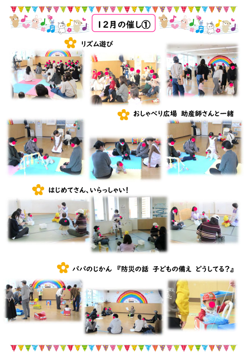 2025年12月の催し