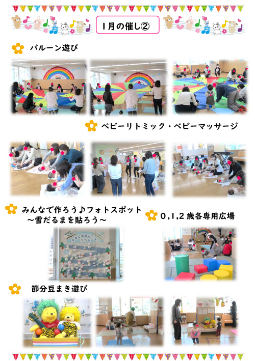 2026年1月の催し