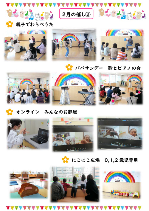 2026年2月の催し