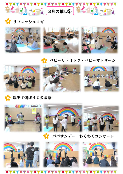 2026年3月の催し